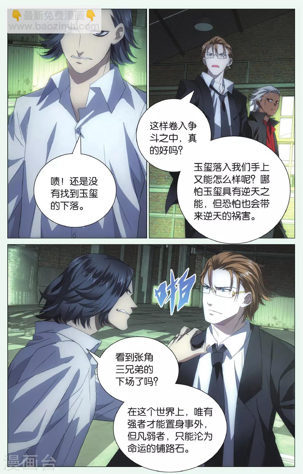 第96话 玉玺和电话-第106话