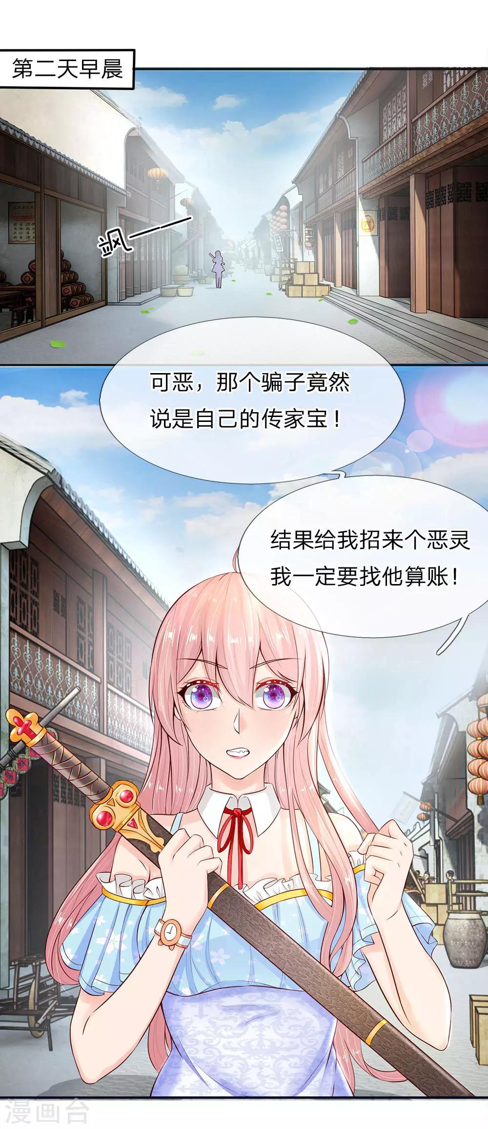 第2话 鬼夫找上门-第2话