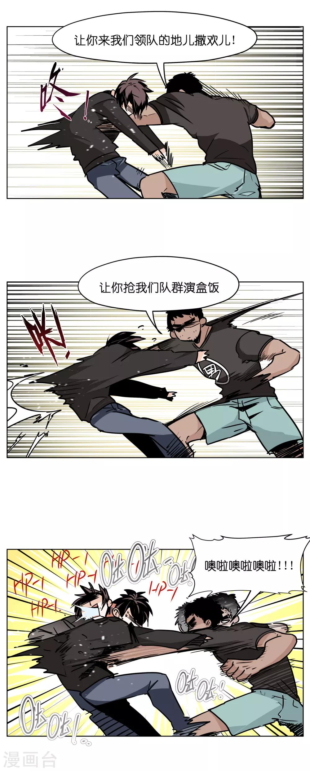 第2话 打劫！交出盒饭！-第2话