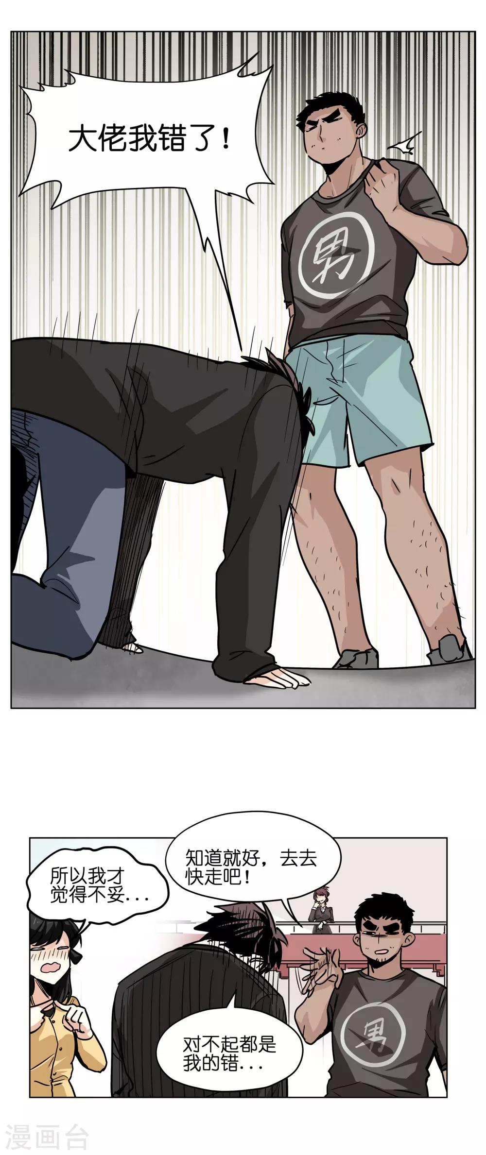 第2话 打劫！交出盒饭！-第2话