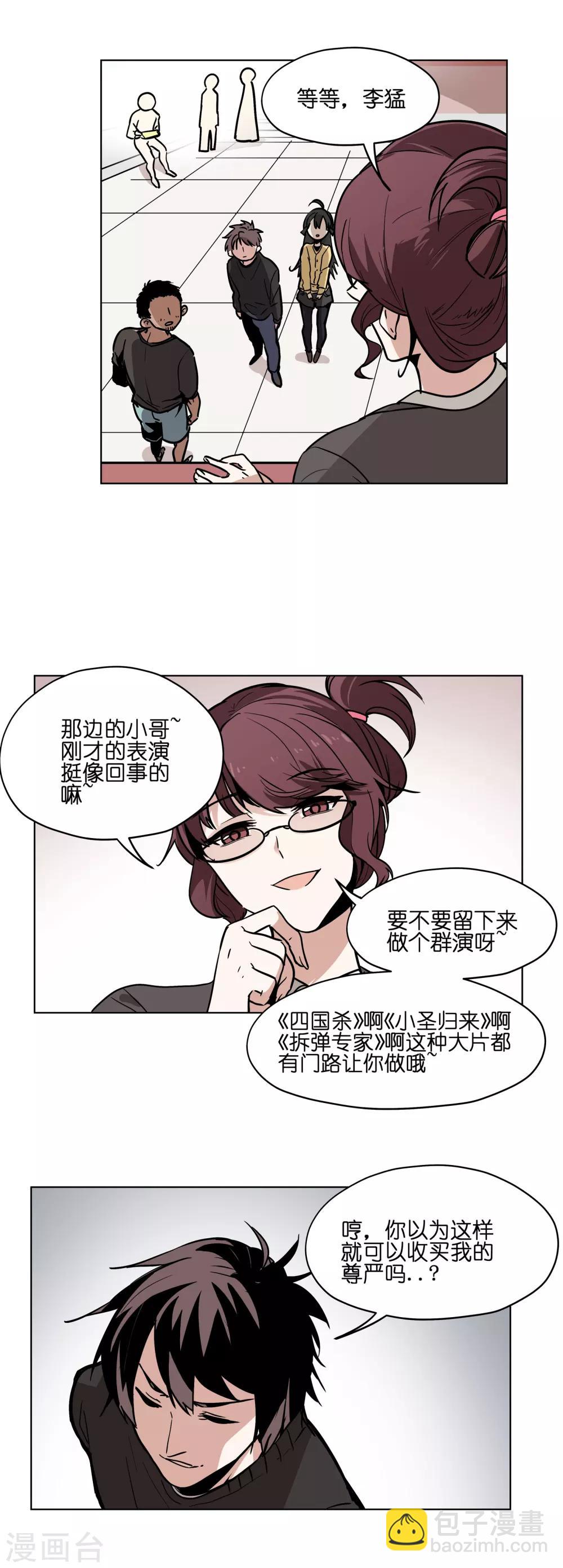 第2话 打劫！交出盒饭！-第2话