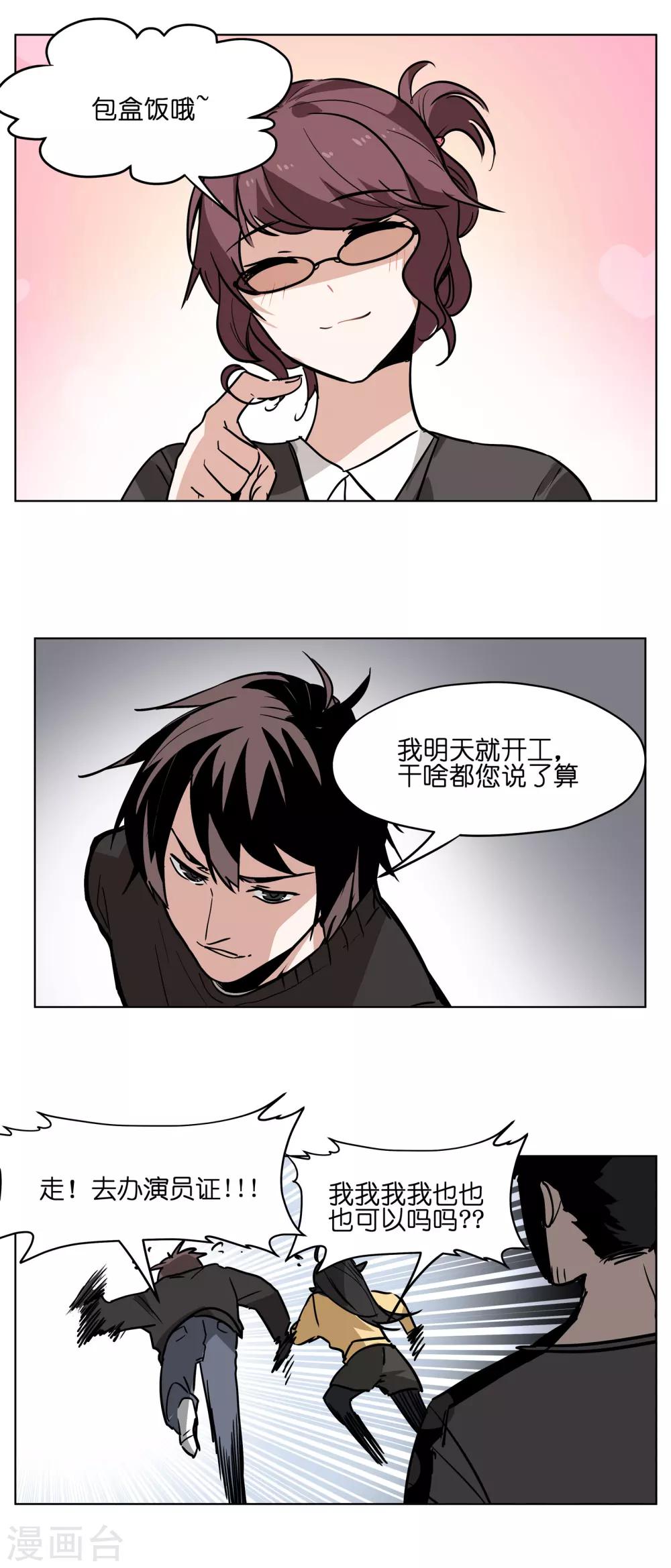 第2话 打劫！交出盒饭！-第2话