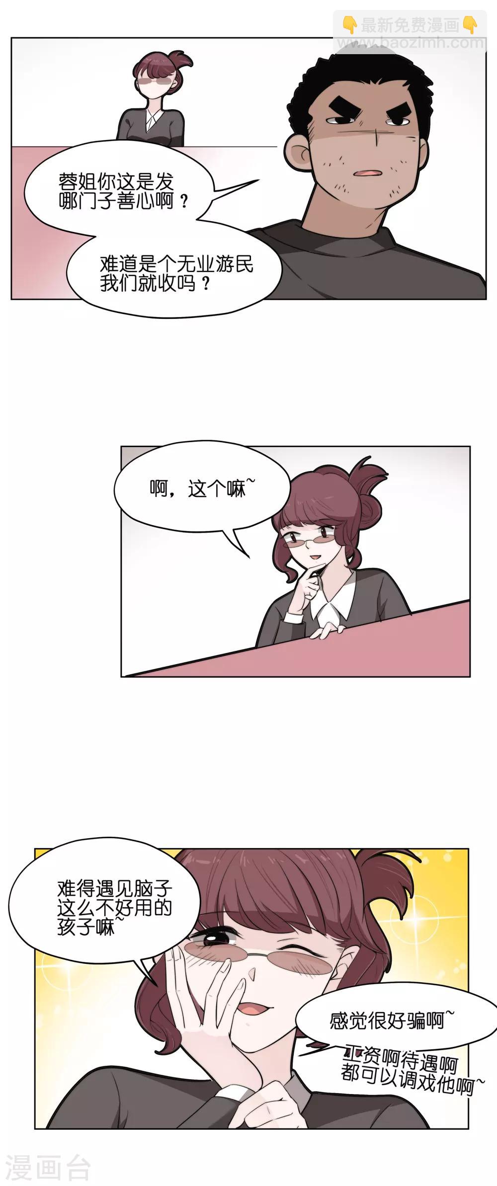 第2话 打劫！交出盒饭！-第2话