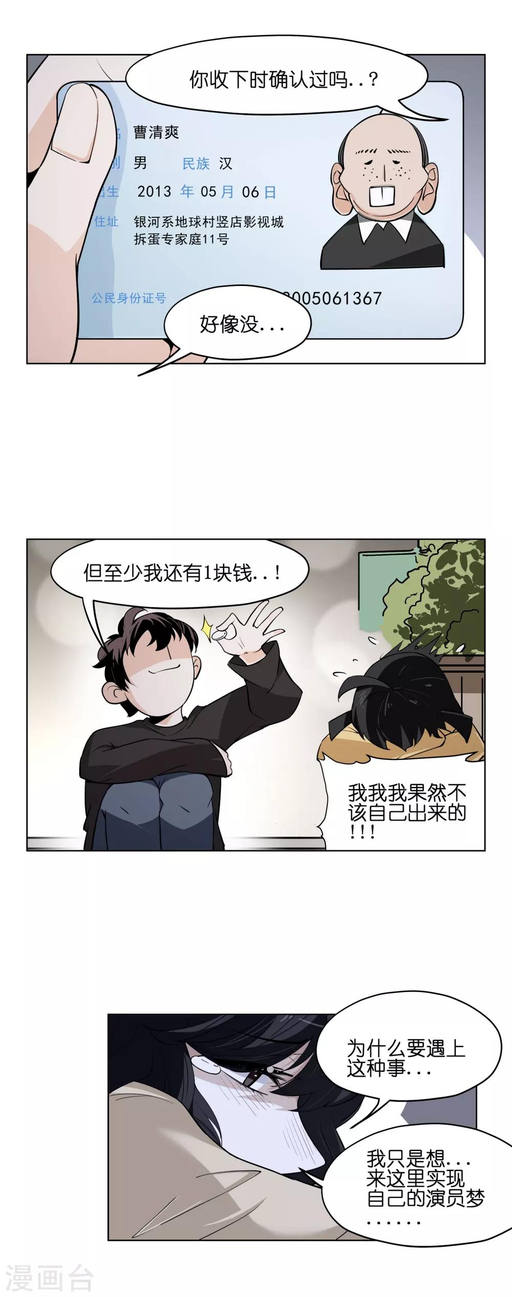 第2话 打劫！交出盒饭！-第2话