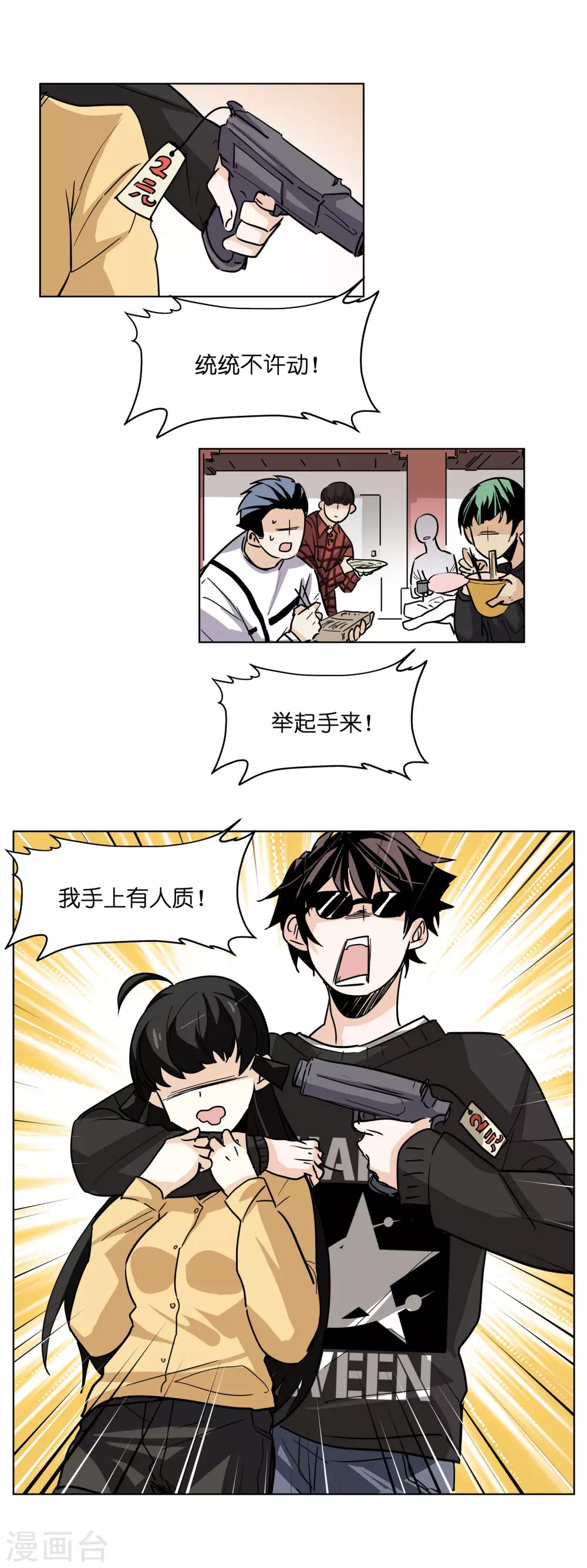 第2话 打劫！交出盒饭！-第2话