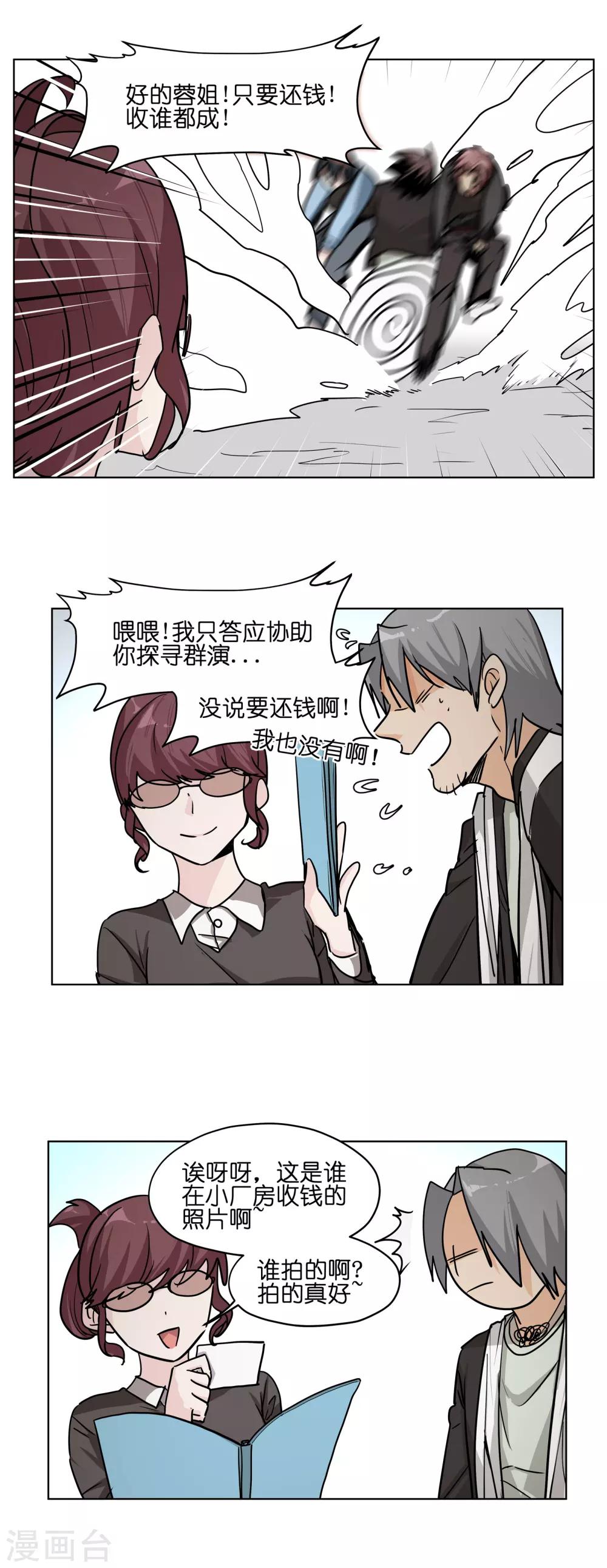 第14话 大骗子去死吧！-第14话