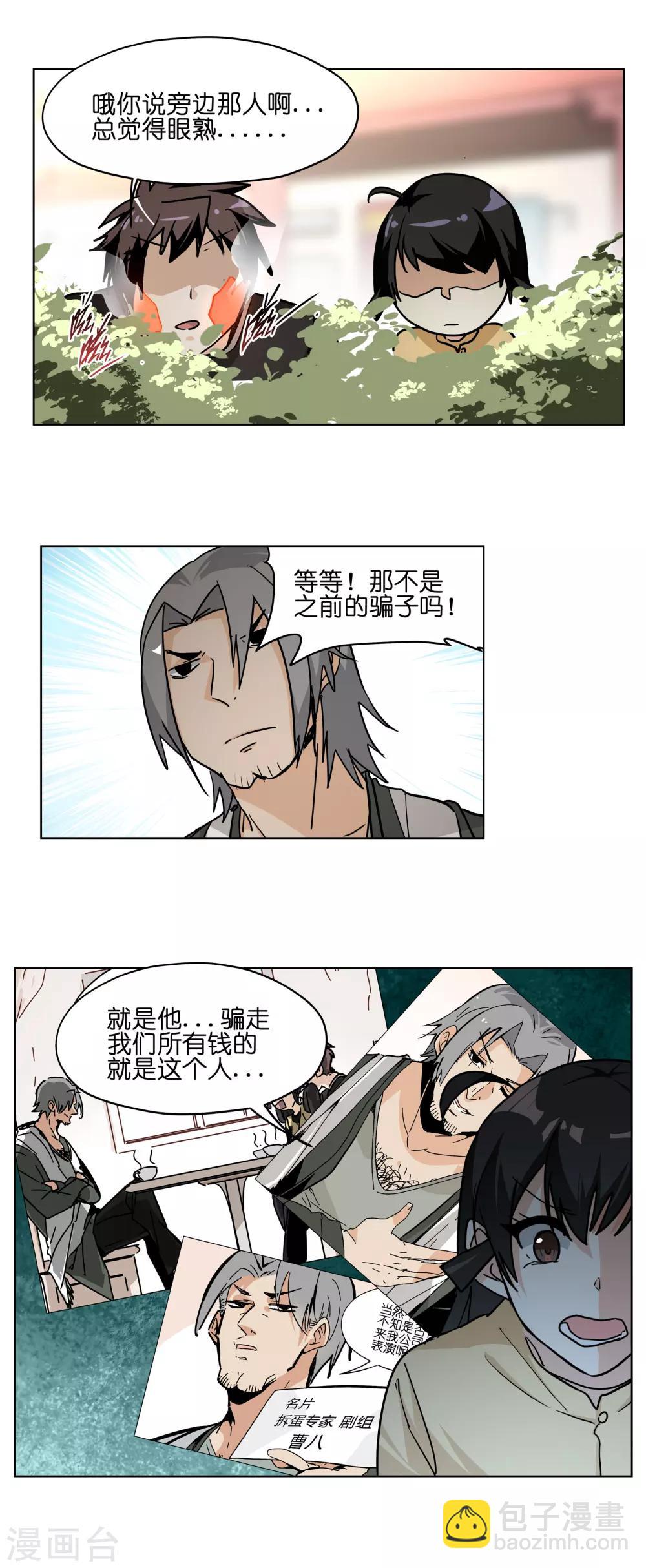 第14话 大骗子去死吧！-第14话