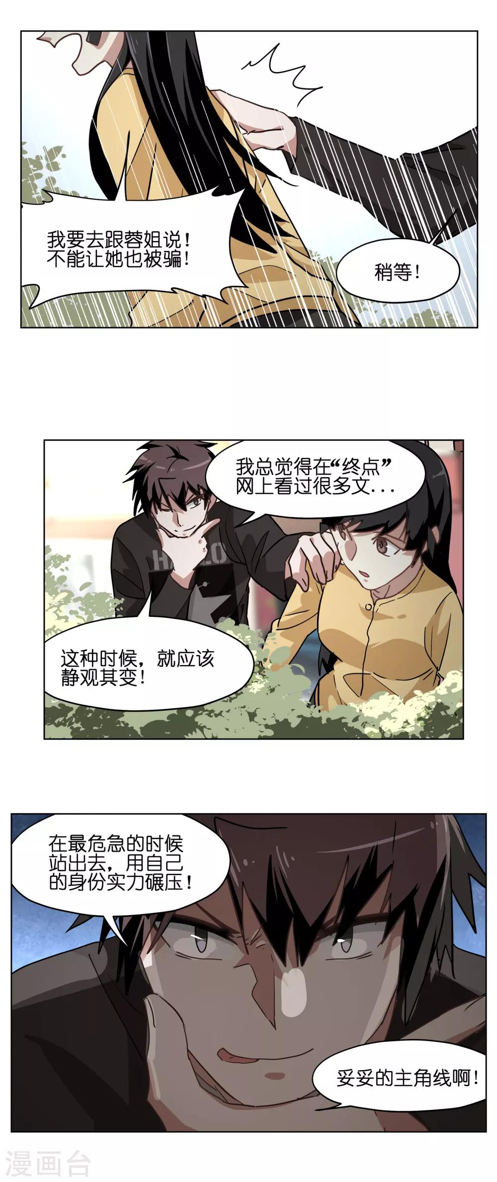 第14话 大骗子去死吧！-第14话