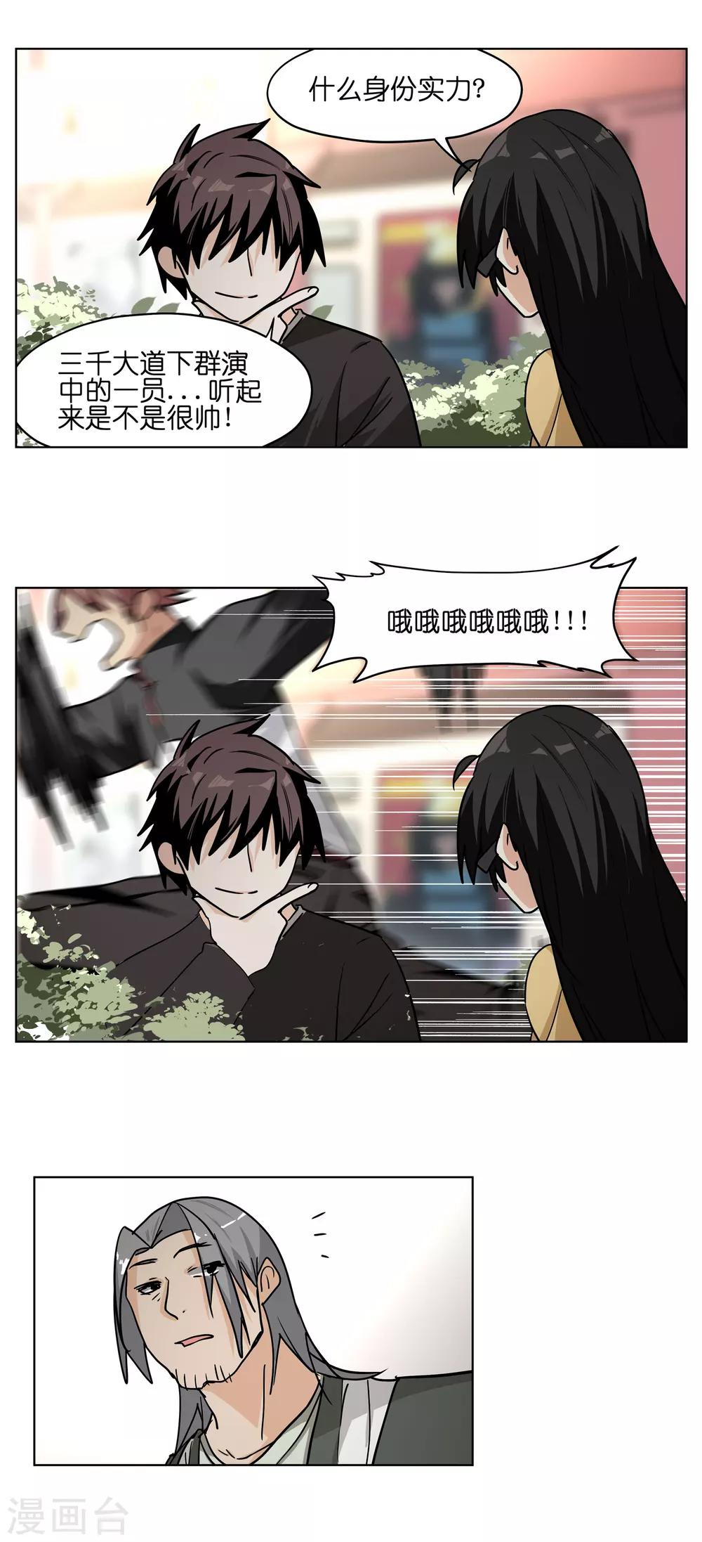 第14话 大骗子去死吧！-第14话