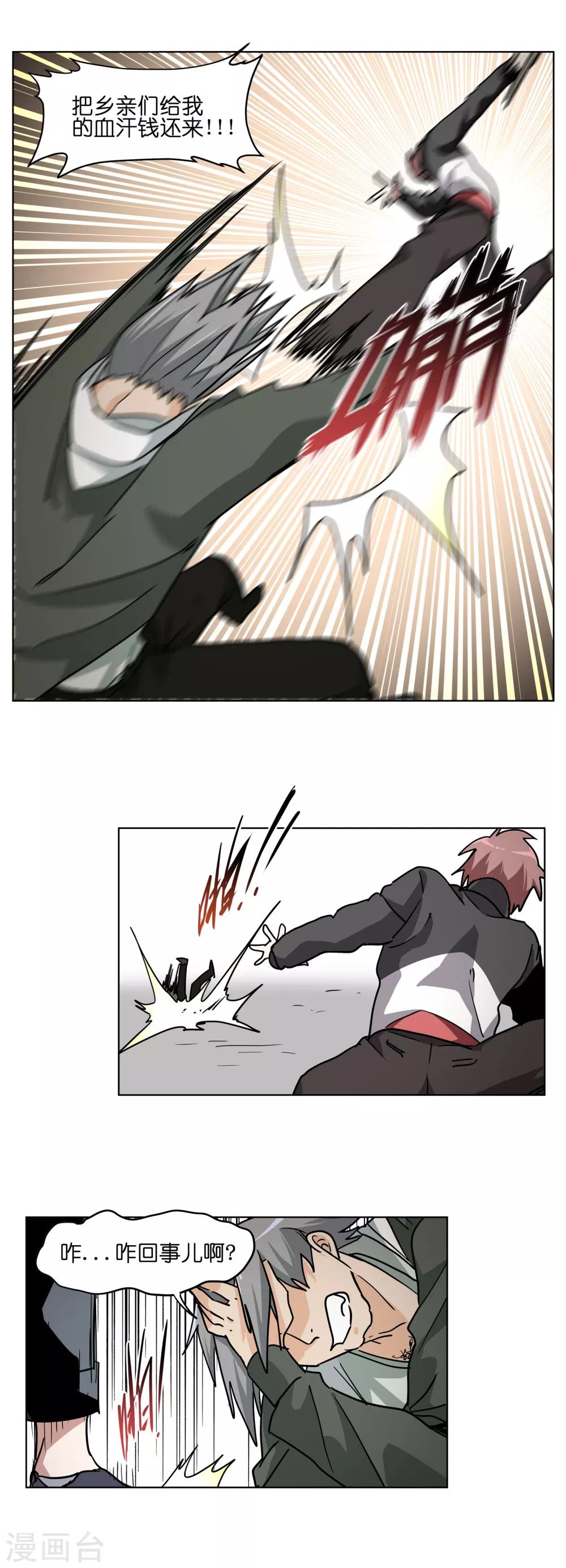 第14话 大骗子去死吧！-第14话