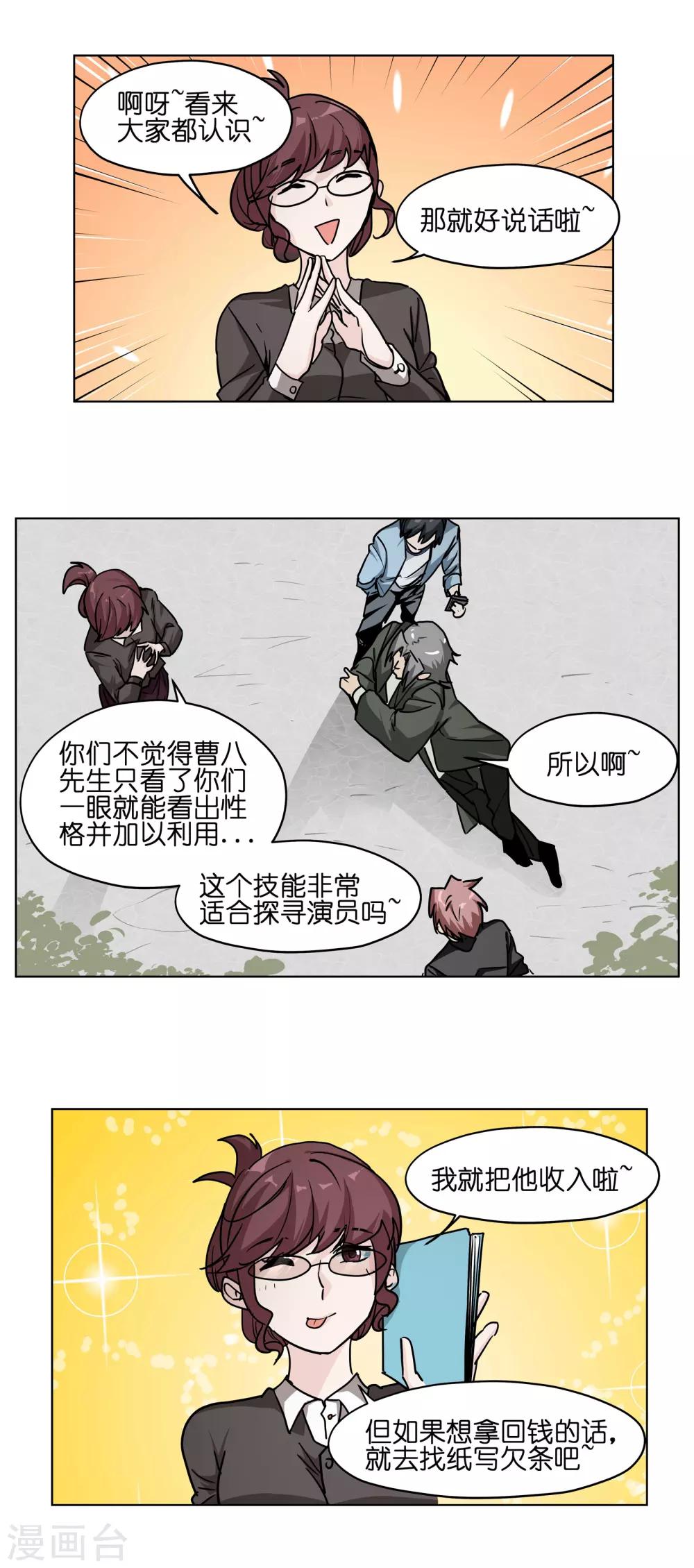 第14话 大骗子去死吧！-第14话