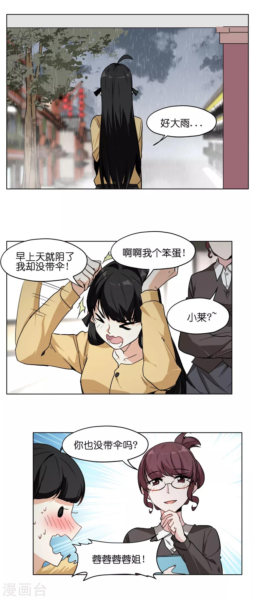 第16话 雨中漫步一点都不浪漫！-第16话