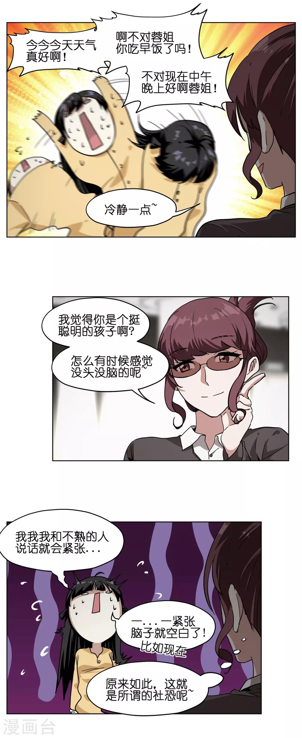 第16话 雨中漫步一点都不浪漫！-第16话