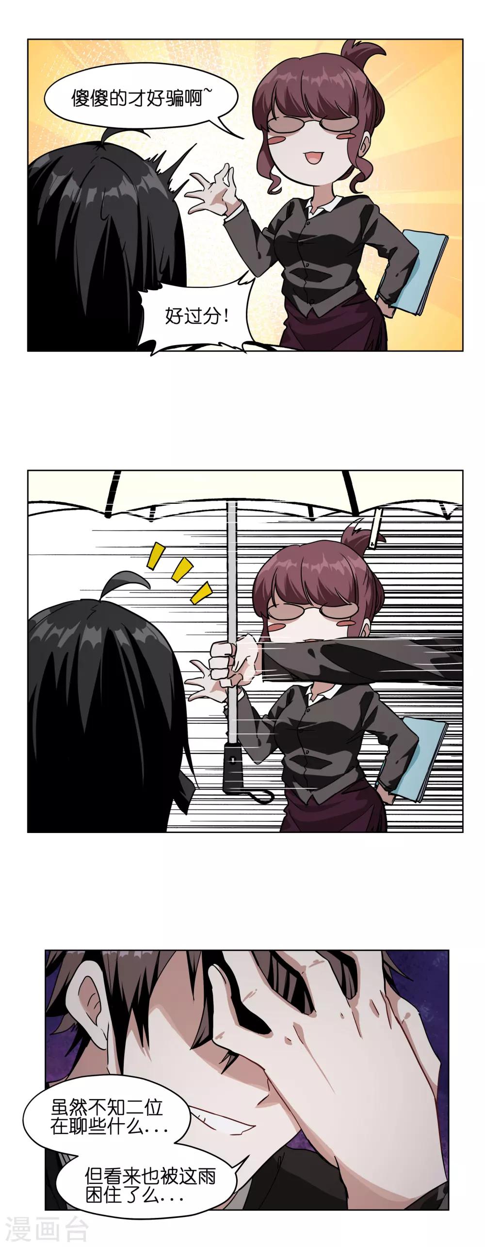 第16话 雨中漫步一点都不浪漫！-第16话