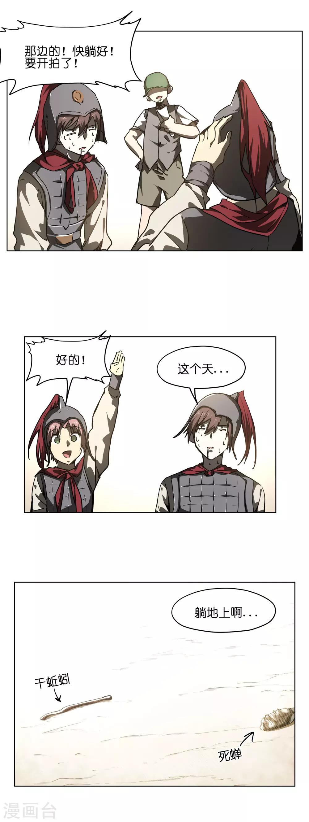 第18话 降温有奇招-第18话