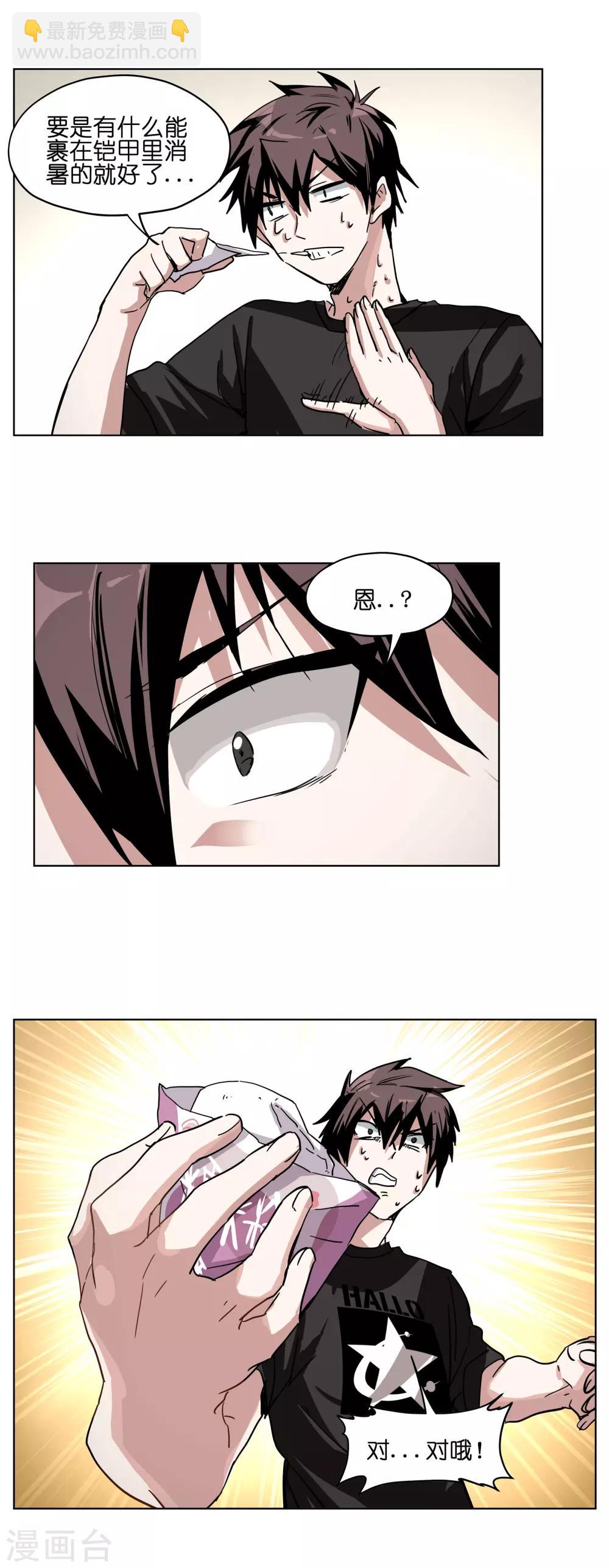 第18话 降温有奇招-第18话