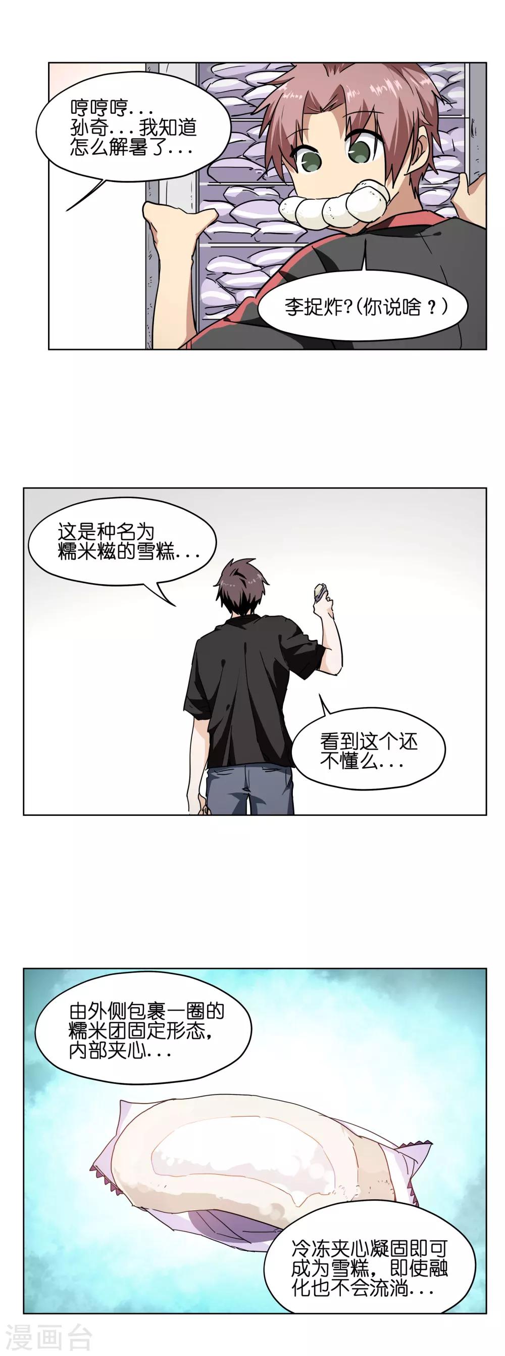 第18话 降温有奇招-第18话