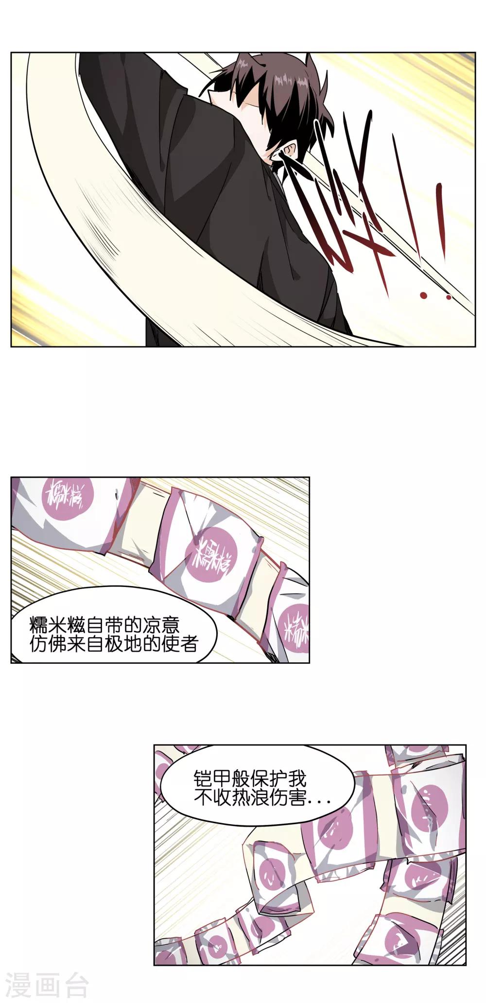 第18话 降温有奇招-第18话