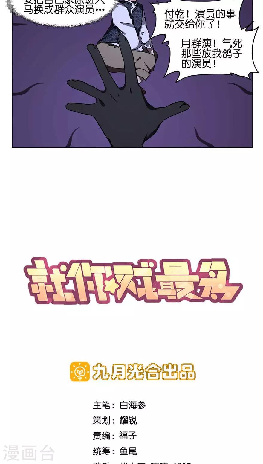 第26话 选角导演-第26话