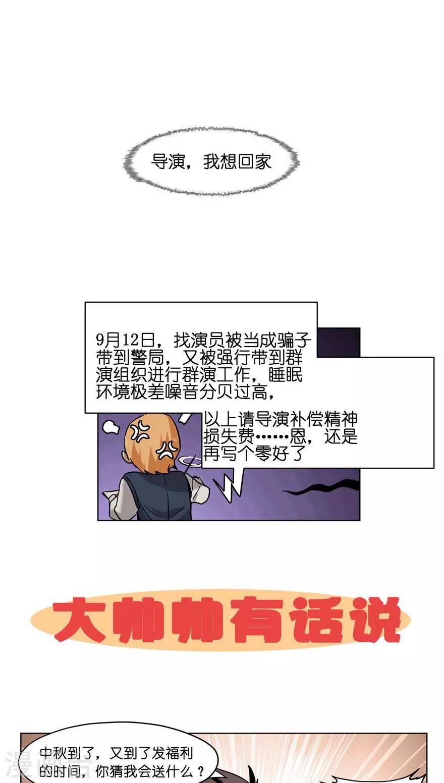 第26话 选角导演-第26话