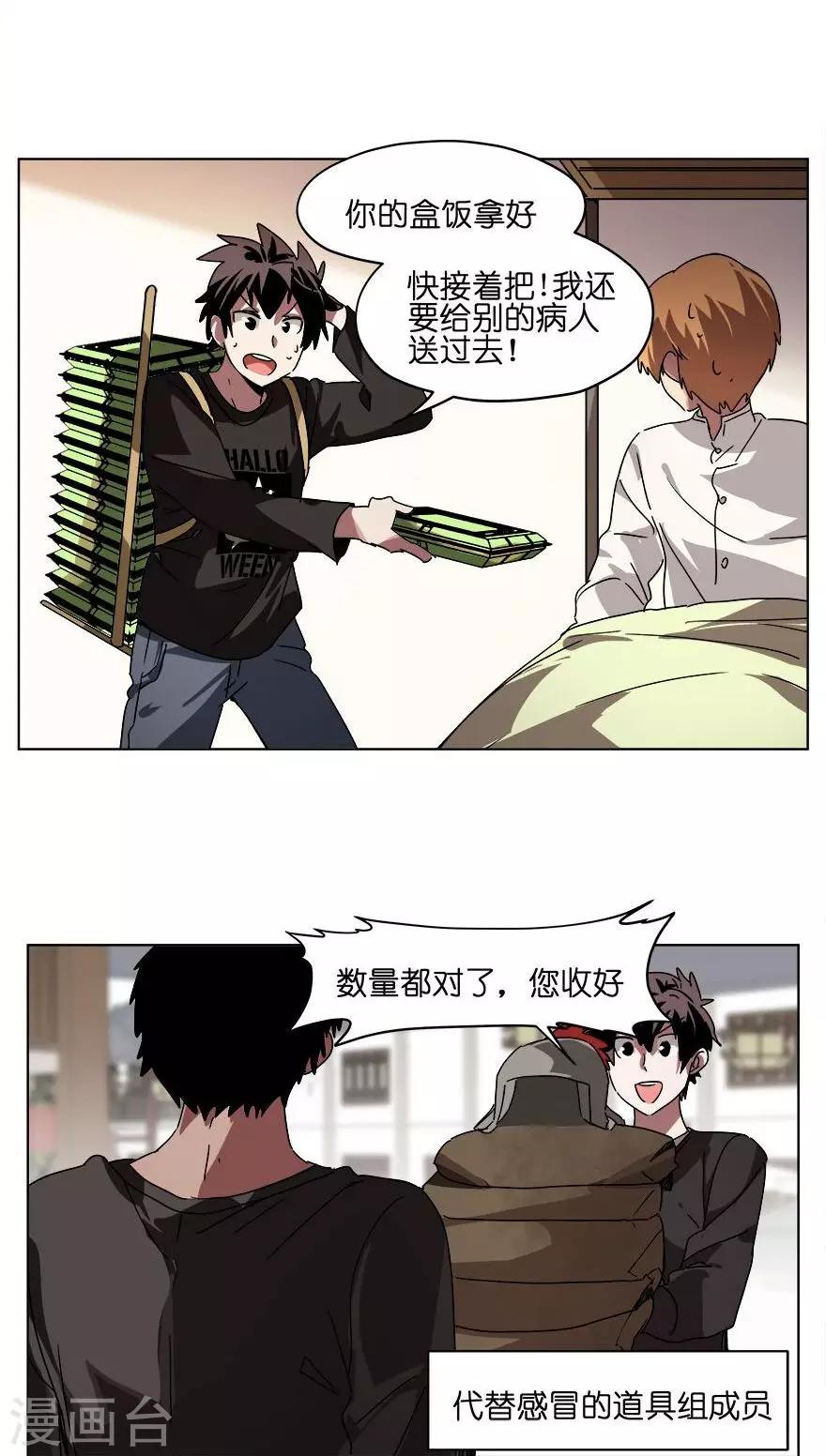 第30话 流感高发期-第30话