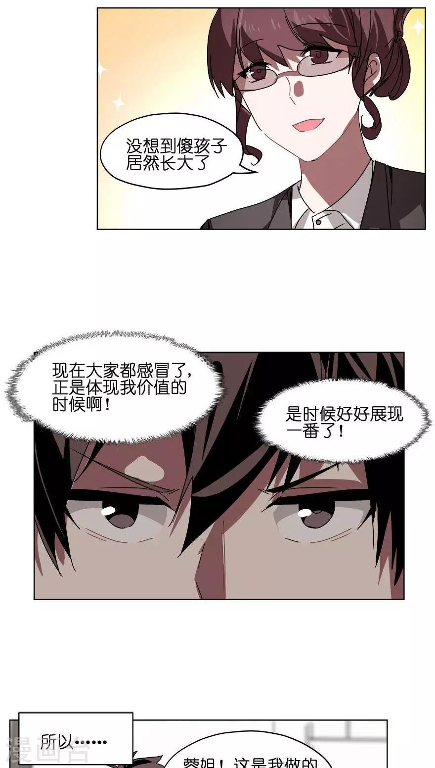 第30话 流感高发期-第30话