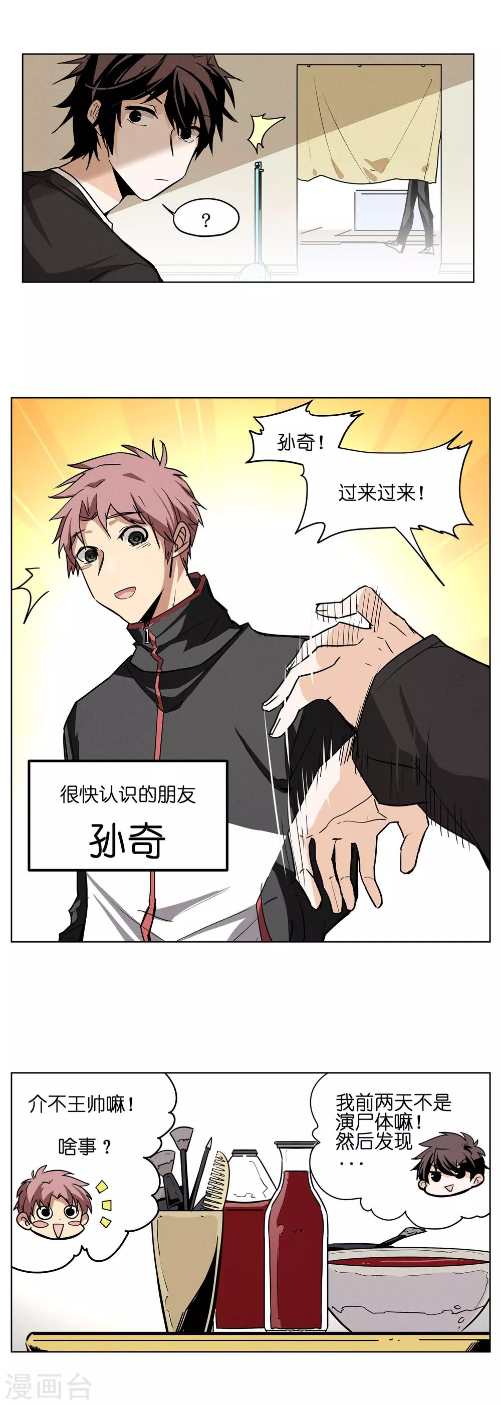 第4话 再也不敢偷喝血浆了！-第4话