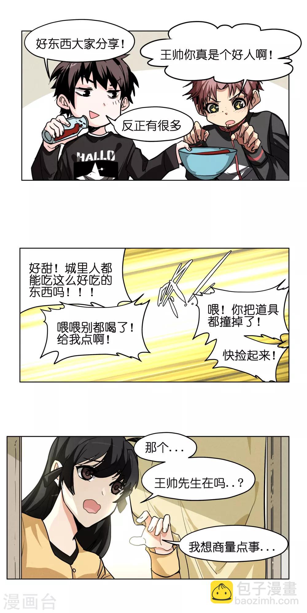 第4话 再也不敢偷喝血浆了！-第4话