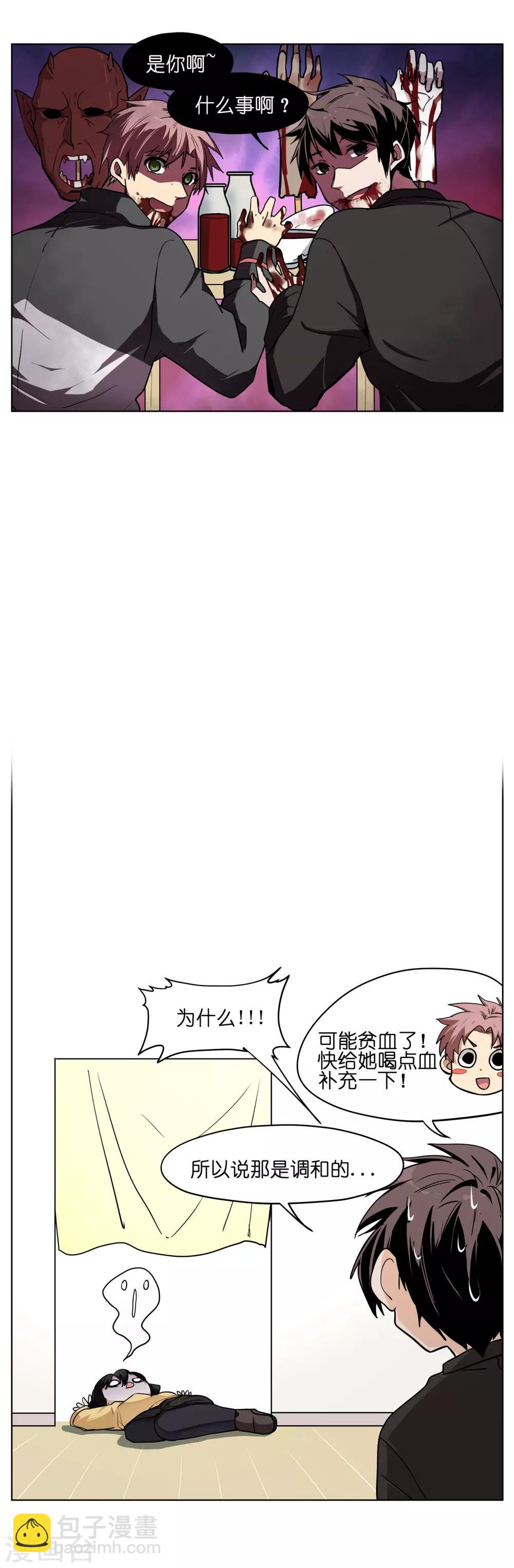 第4话 再也不敢偷喝血浆了！-第4话