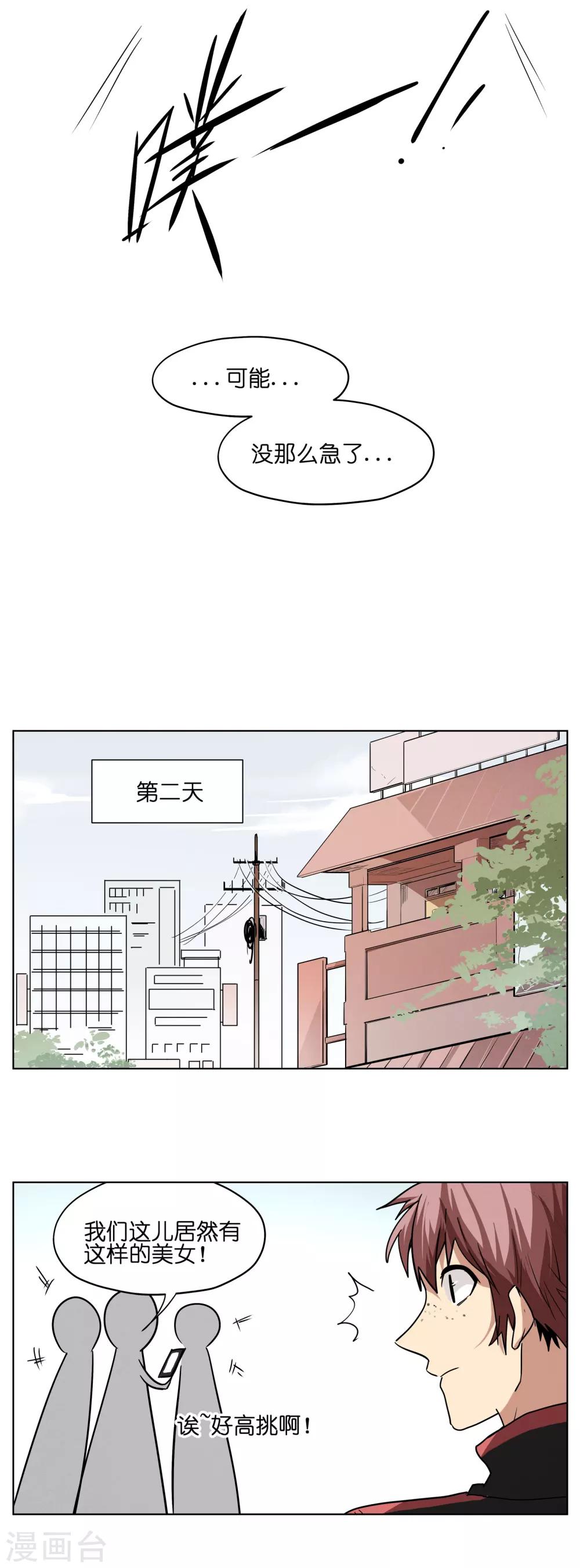 第4话 再也不敢偷喝血浆了！-第4话