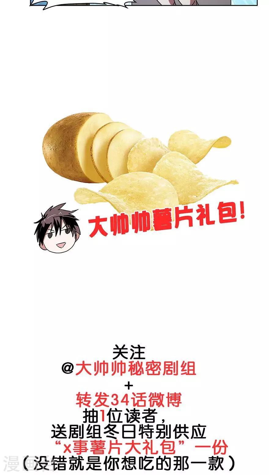 第34话 零食风波-第34话