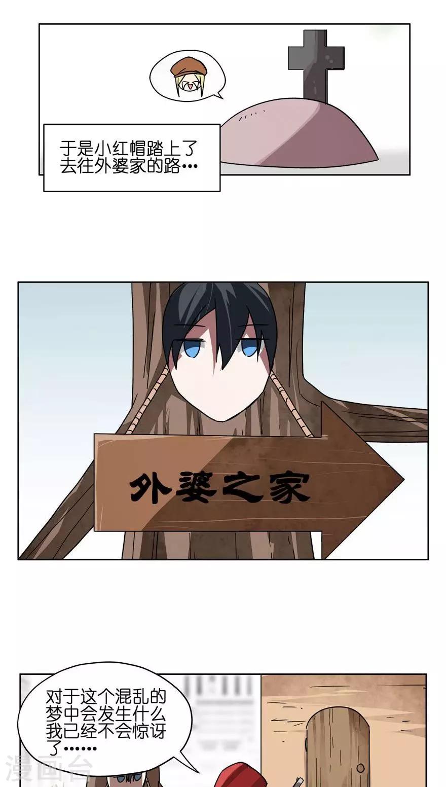 第38话 噩梦？-第38话