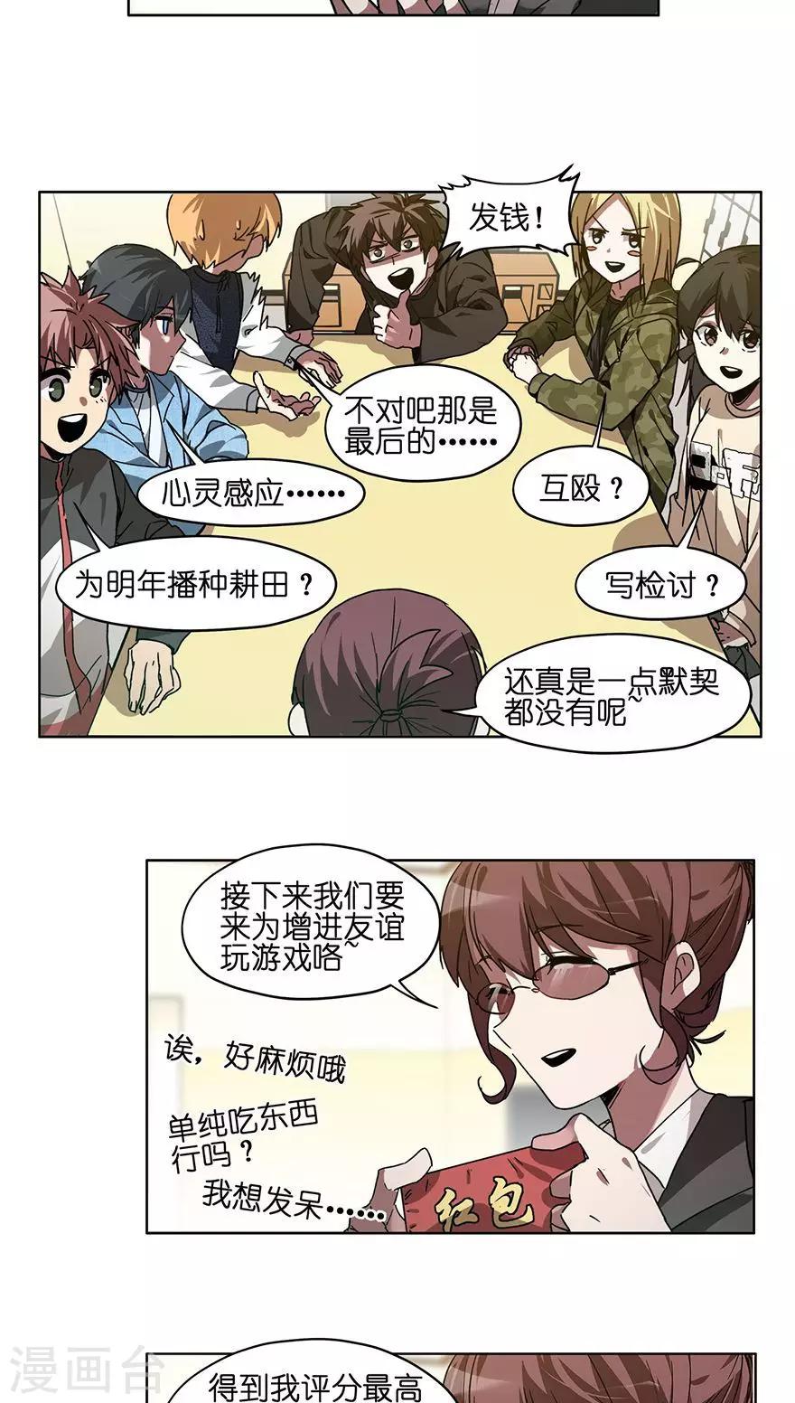 第42话 年终奖金-第42话