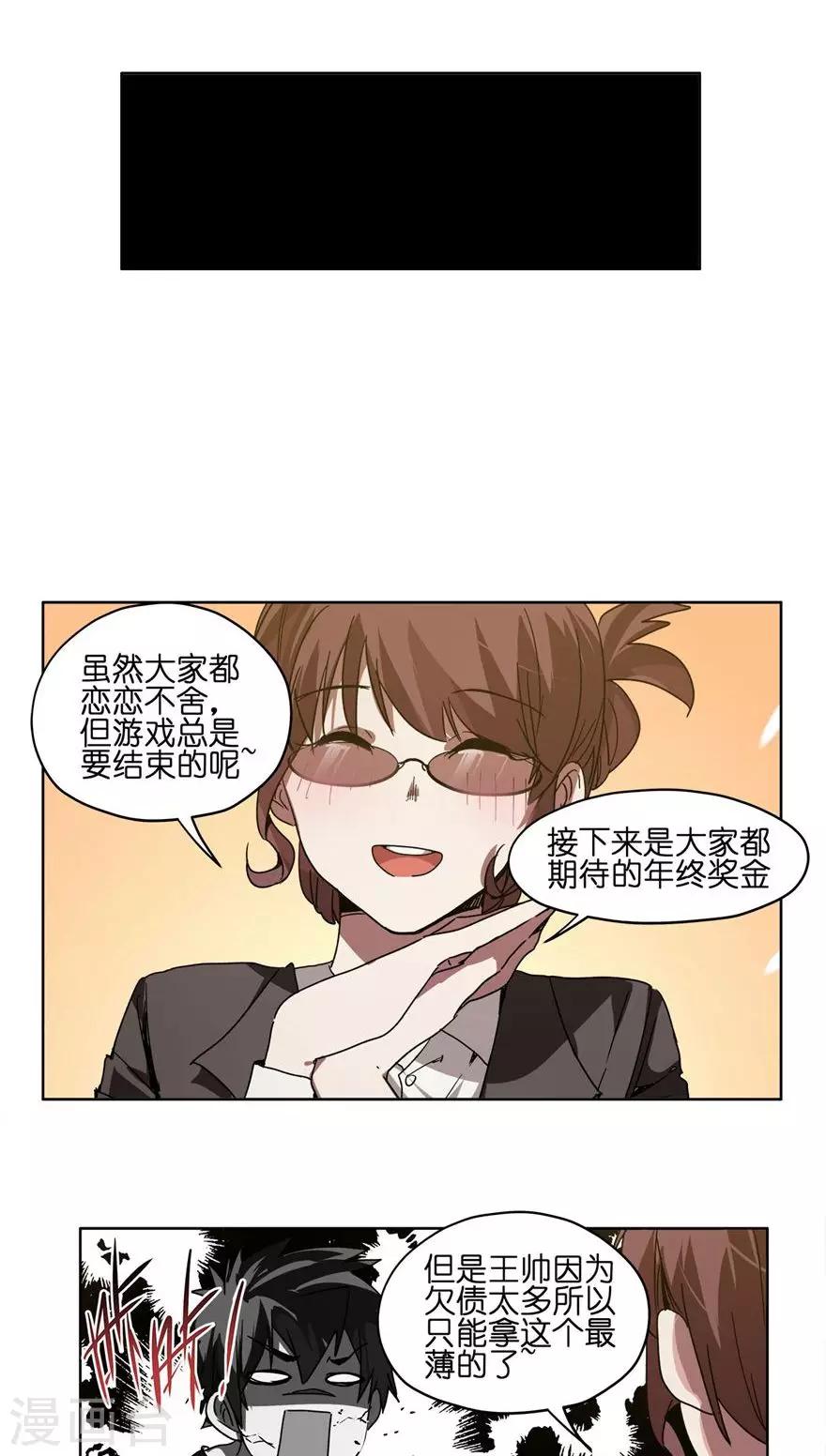 第42话 年终奖金-第42话