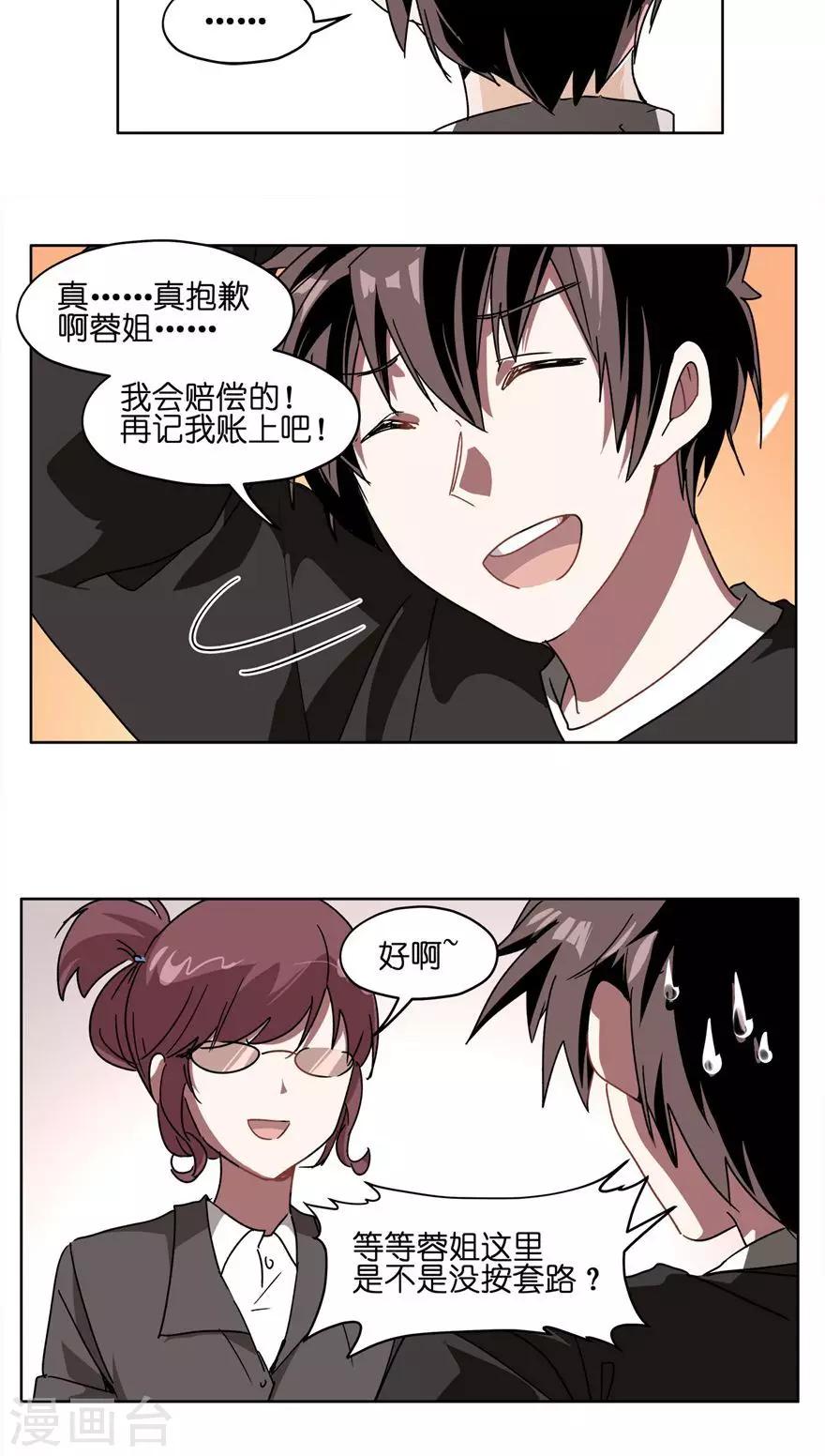 第44话 英雄救美？-第44话