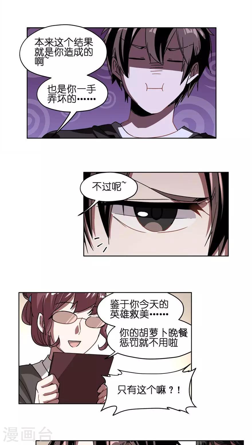 第44话 英雄救美？-第44话