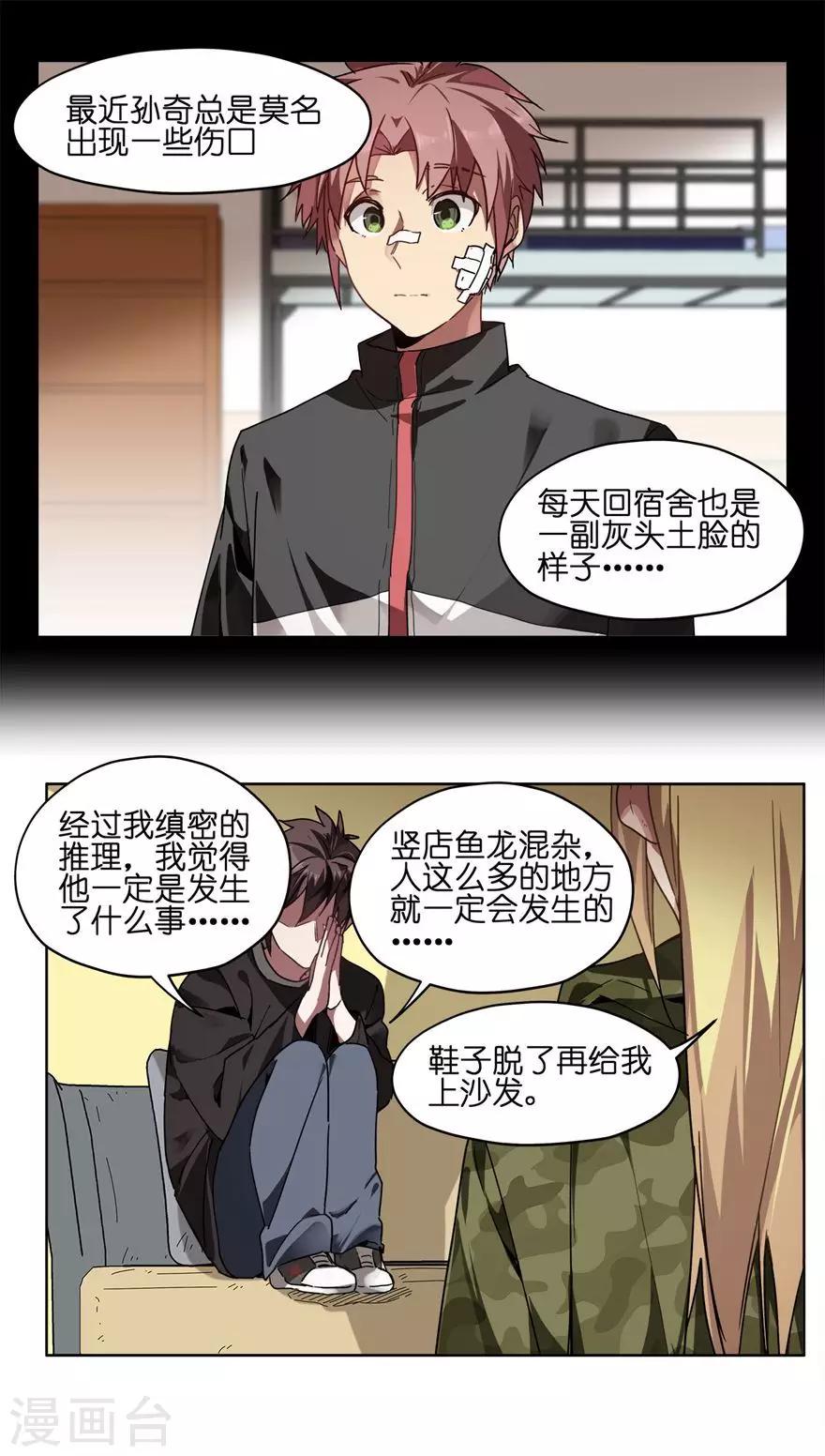 第46话 大兄弟别想不开啊！-第46话