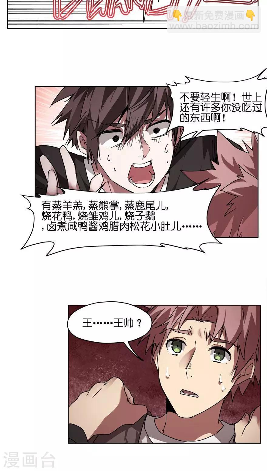 第46话 大兄弟别想不开啊！-第46话