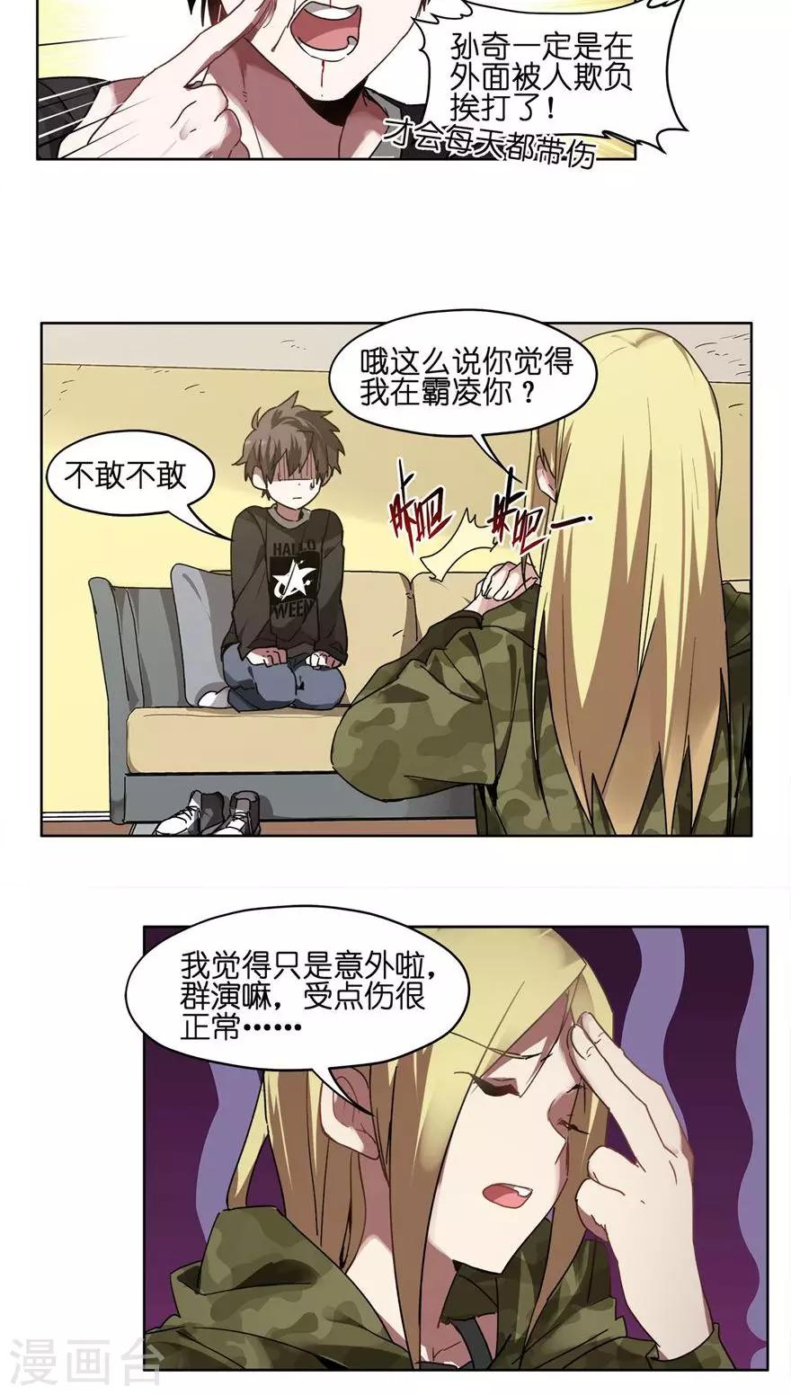 第46话 大兄弟别想不开啊！-第46话