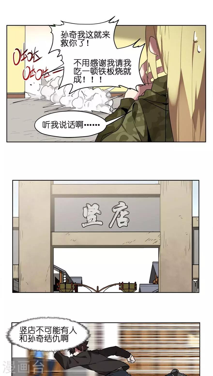 第46话 大兄弟别想不开啊！-第46话