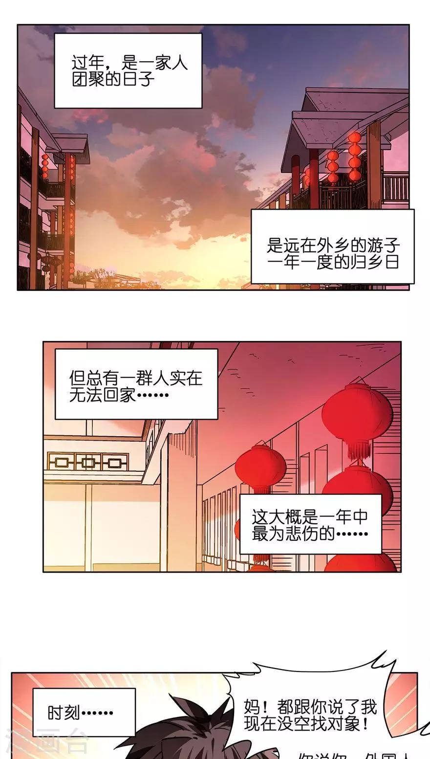 就你戲最多 - 第48話 歡度春節 - 1