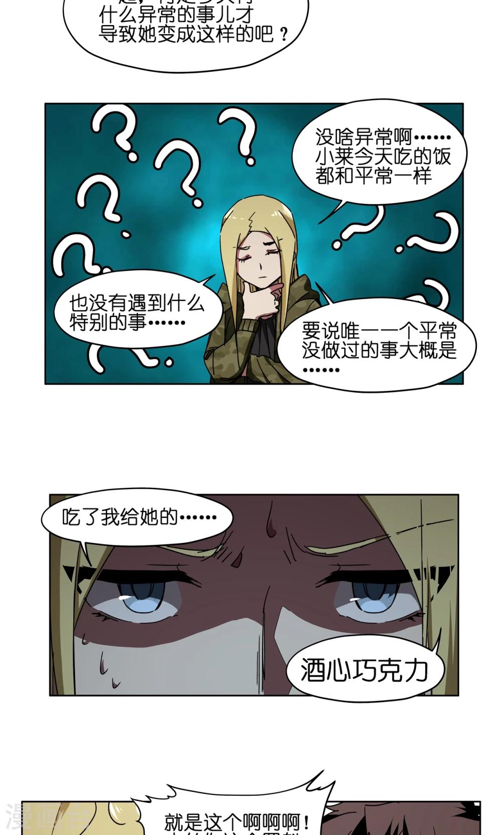 第54话 暴走模式off-第54话