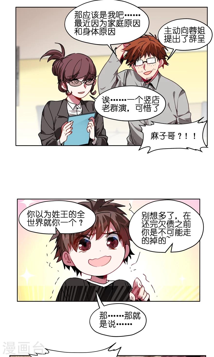 最终话 解雇危机？！-第56话