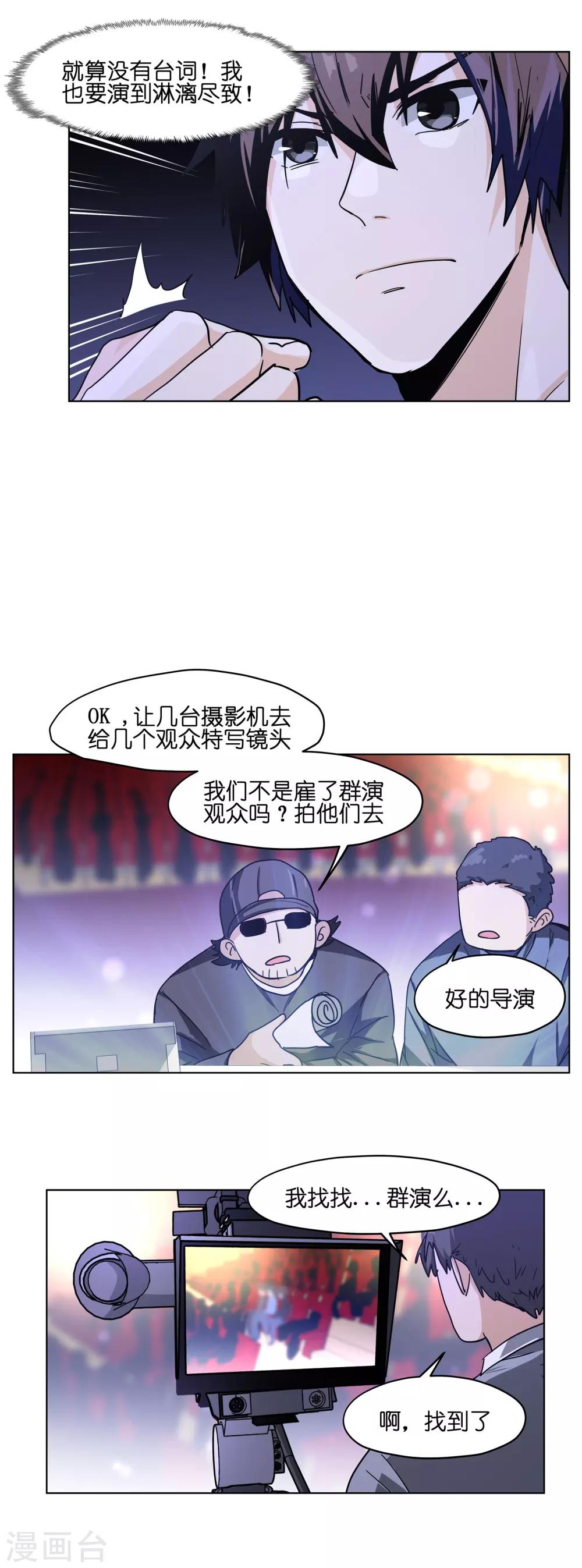 第10话 我有特殊的表情技巧-第10话