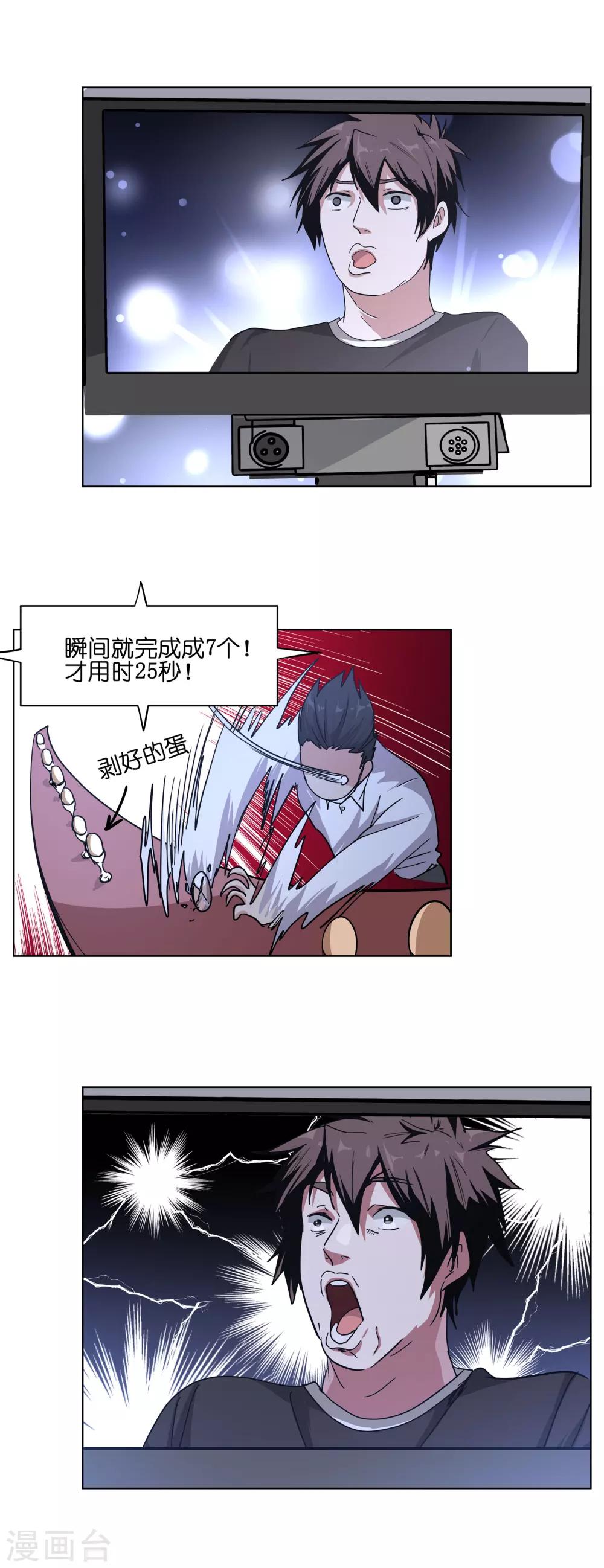 第10话 我有特殊的表情技巧-第10话