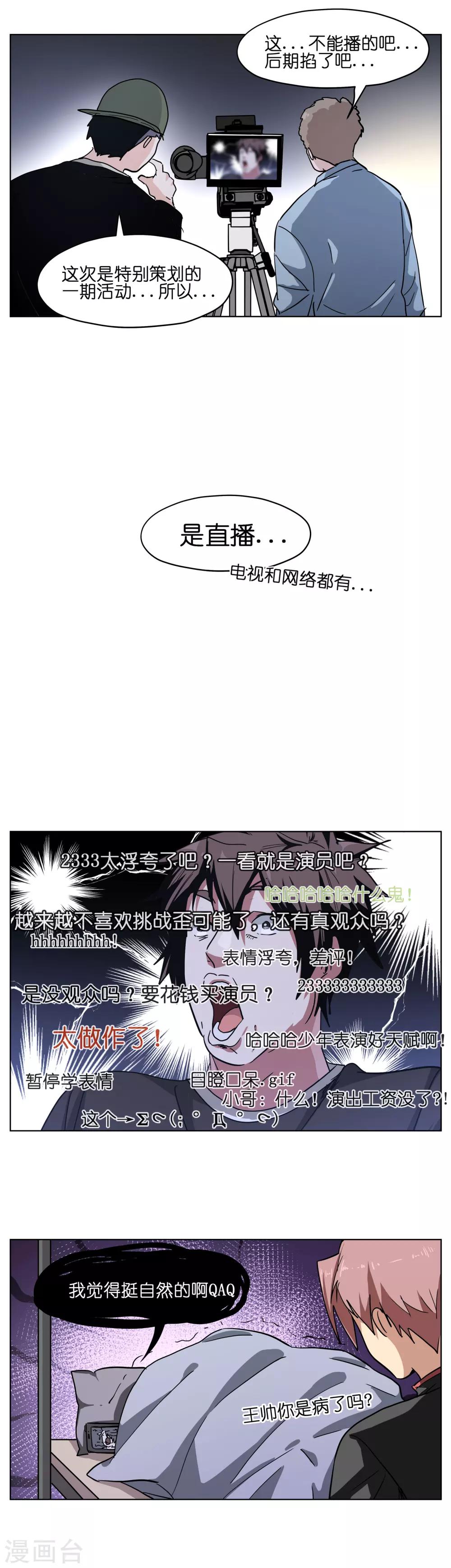 第10话 我有特殊的表情技巧-第10话