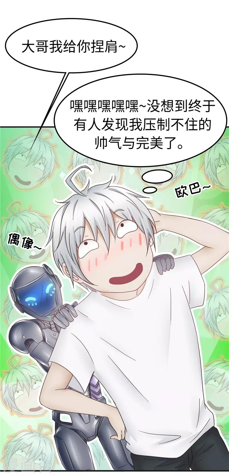 第101话 嘴甜-第102话