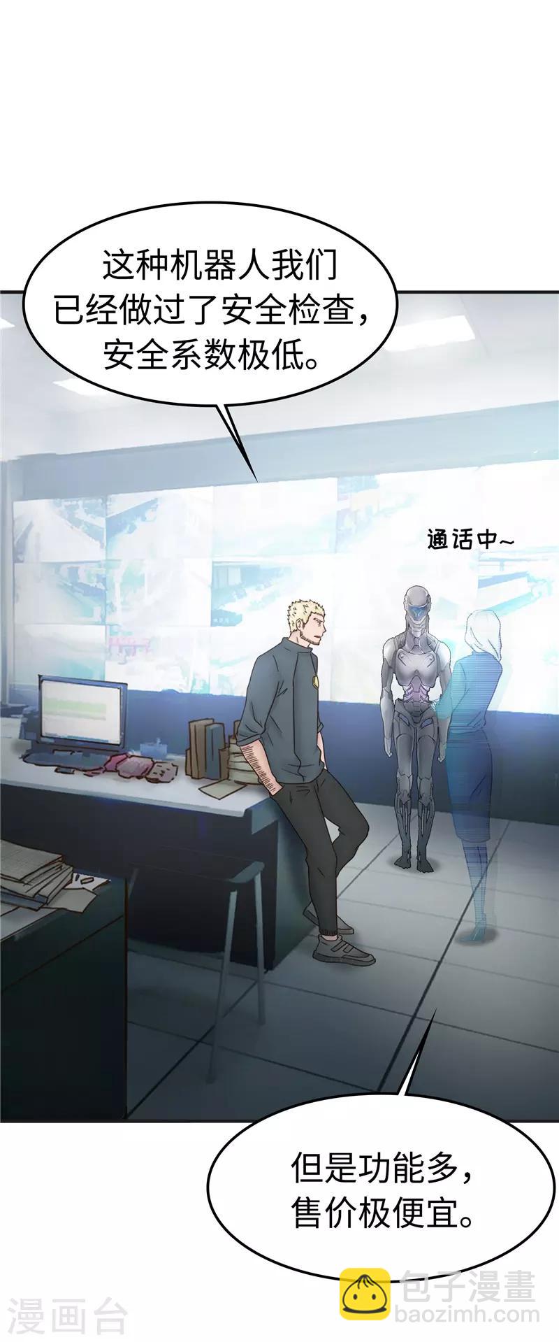 第101话 嘴甜-第102话