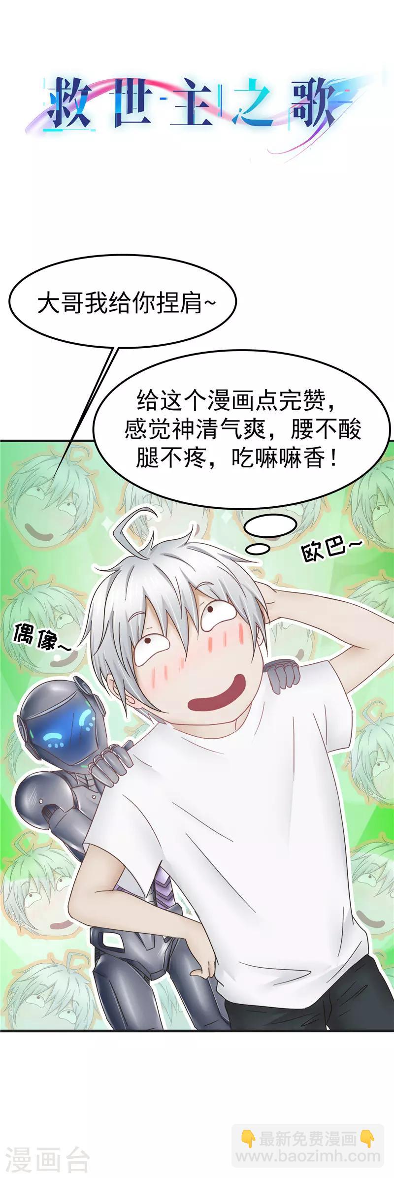 第101话 嘴甜-第102话