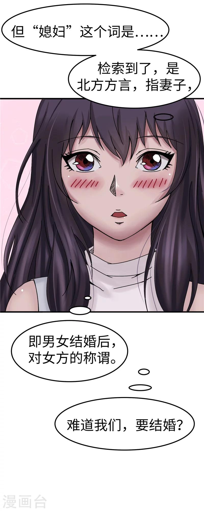 第16话 媳妇-第16话